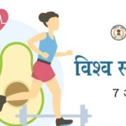7 April - world health day